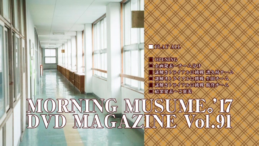 [MUSIC VIDEO] Morning Musume ’17 DVD Magazine Vol.91 Upscale (MP4/RAR) (DVDRIP)