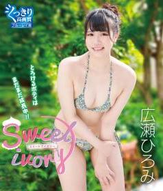 [BDRIP] Hirose Hiromi 広瀬ひろみ – Sweet Ivory [THNIB-083]