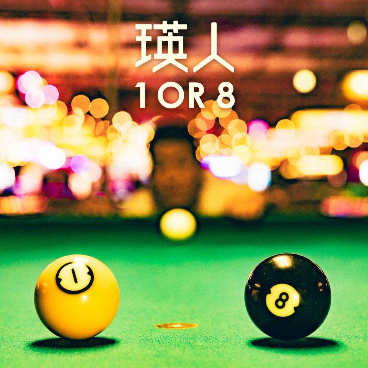 [Album] 瑛人 (Eito) – 1 OR 8 [FLAC + MP3 320 / WEB]