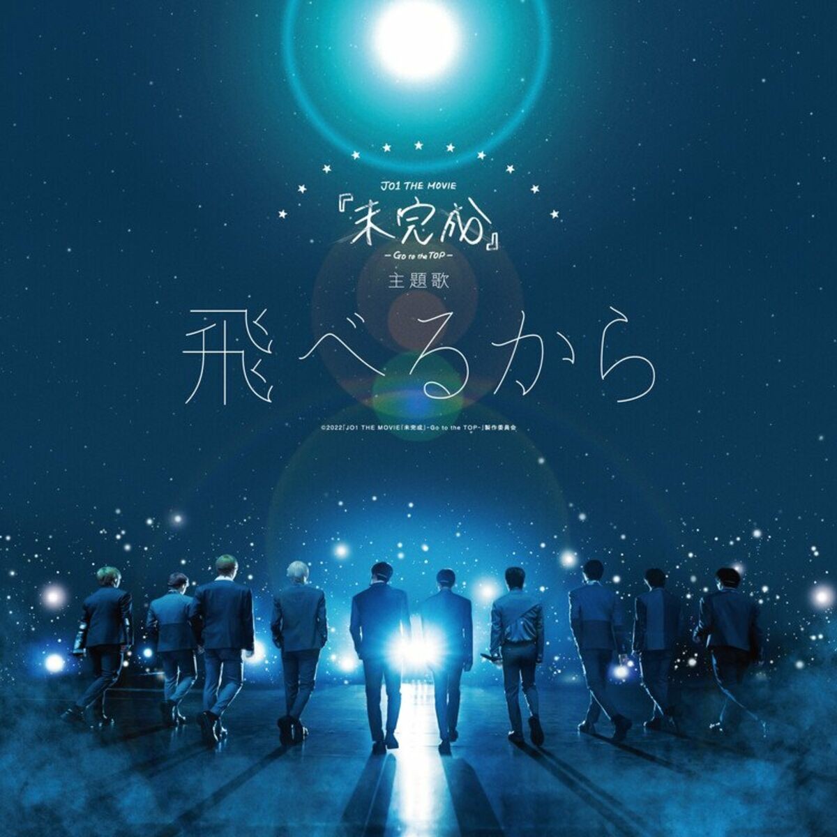 [Single] JO1 – 飛べるから [FLAC + AAC 256 / WEB] [2022.03.04]