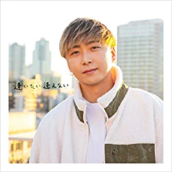 [Single] 大野雄大 (from Da-iCE) – 逢いたい 逢えない [FLAC 24bit + MP3 320 / WEB]