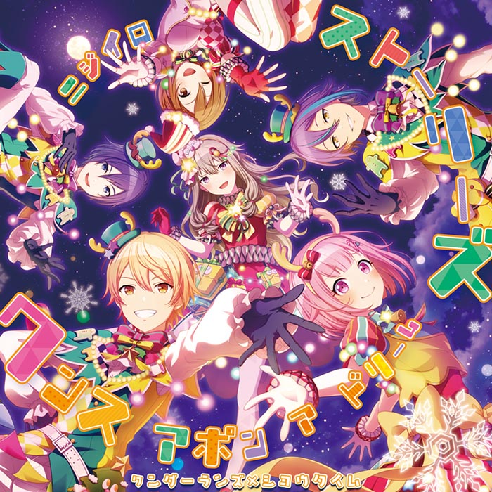 [Single] Project SEKAI COLORFUL STAGE!: ワンダーランズxショウタイム / ニジイロストーリーズ/ワンスアポンアドリーム (2022.03.16/MP3+Flac/RAR)