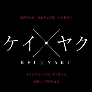 [Album] ノグチリョウ – 「ケイxヤク」オリジナル・サウンドトラック (2022.03.16/AAC/RAR)