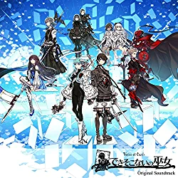 [Album] 岡部啓一 – Voice of Cards できそこないの巫女 Original Soundtrack (2022.03.03/MP3/RAR)