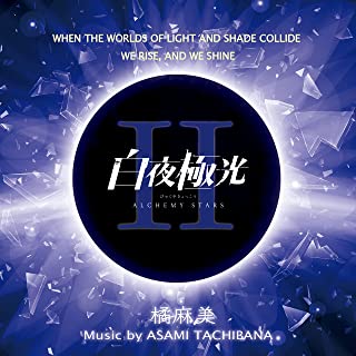 [Album] 白夜極光 Music Collection Vol.2 (2022.03.16/MP3/RAR)