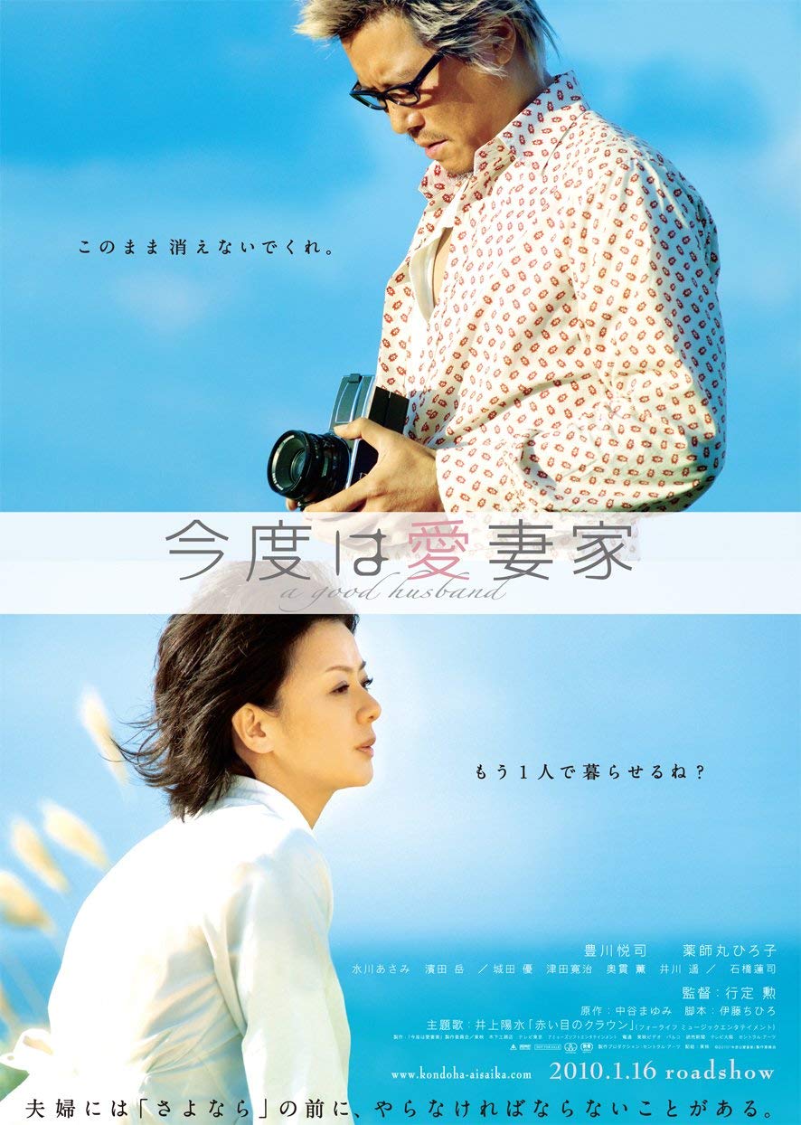 [MOVIES] 今度は愛妻家 (2009) (WEBRIP)