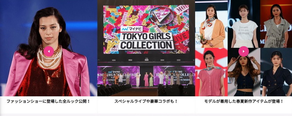 [TV-SHOW] 第34回 マイナビ 東京ガールズコレクション 2022 SPRING SUMMER (2022.03.22)