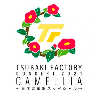 [TV-SHOW] つばきファクトリー コンサート2021 「CAMELLIA～日本武道館スッペシャル～」 (2021.10.18) (DVDRIP)