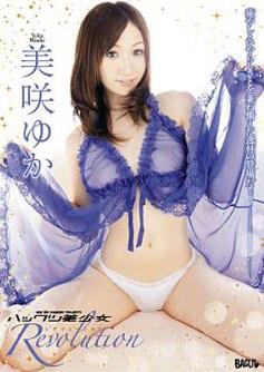 [DVDRIP] Yuka Misaki 美咲ゆか – ハックツ美少女 Revolution [BGSD-333]