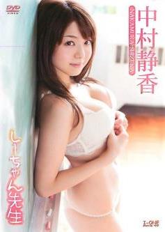 [DVDRIP] Shizuka Nakamura 中村静香 – しーちゃん先生 [LCDV-40556]